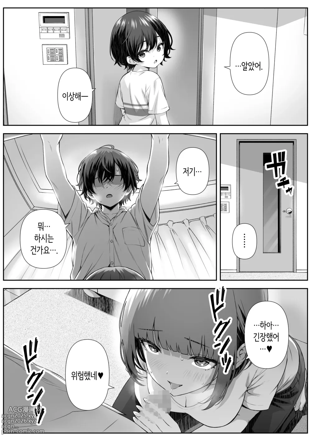 Page 9 of doujinshi 가정교사 맡은 곳의 엄마와 섹스하는 이야기