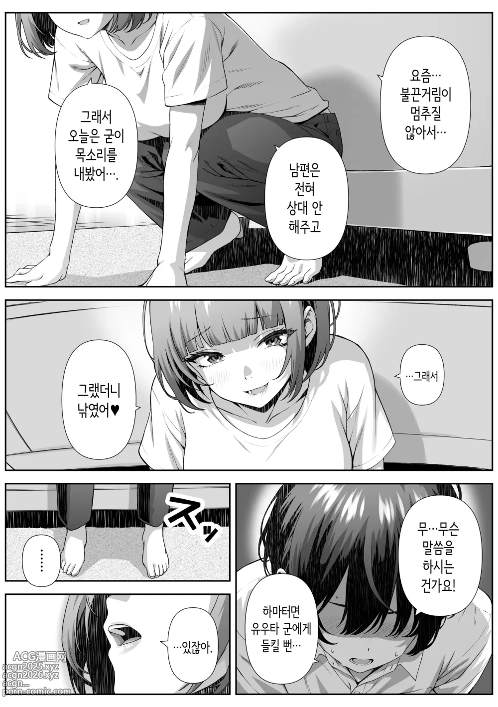 Page 10 of doujinshi 가정교사 맡은 곳의 엄마와 섹스하는 이야기