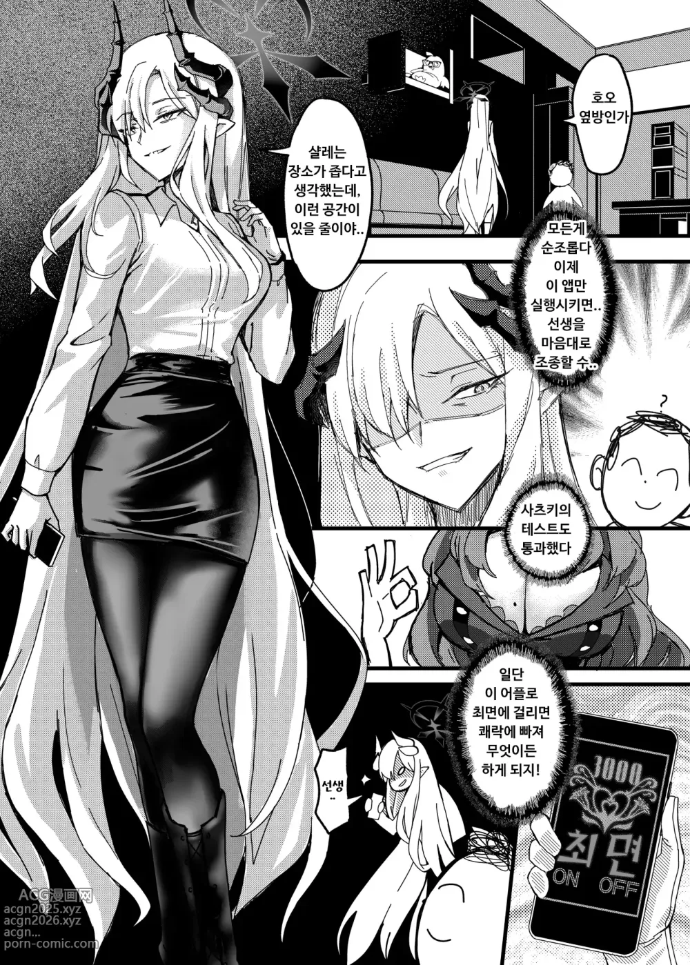 Page 5 of doujinshi 마코토의 여름날 야한 꿈