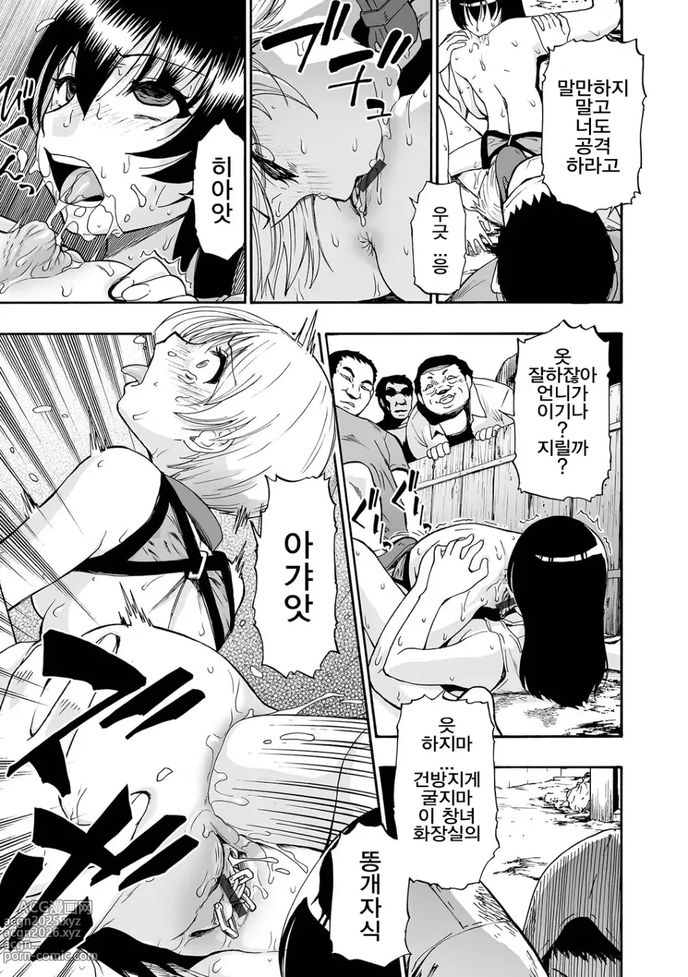 Page 139 of manga Zenjidou Seieki Benjo - Fully atuomatic semen toilet type Female