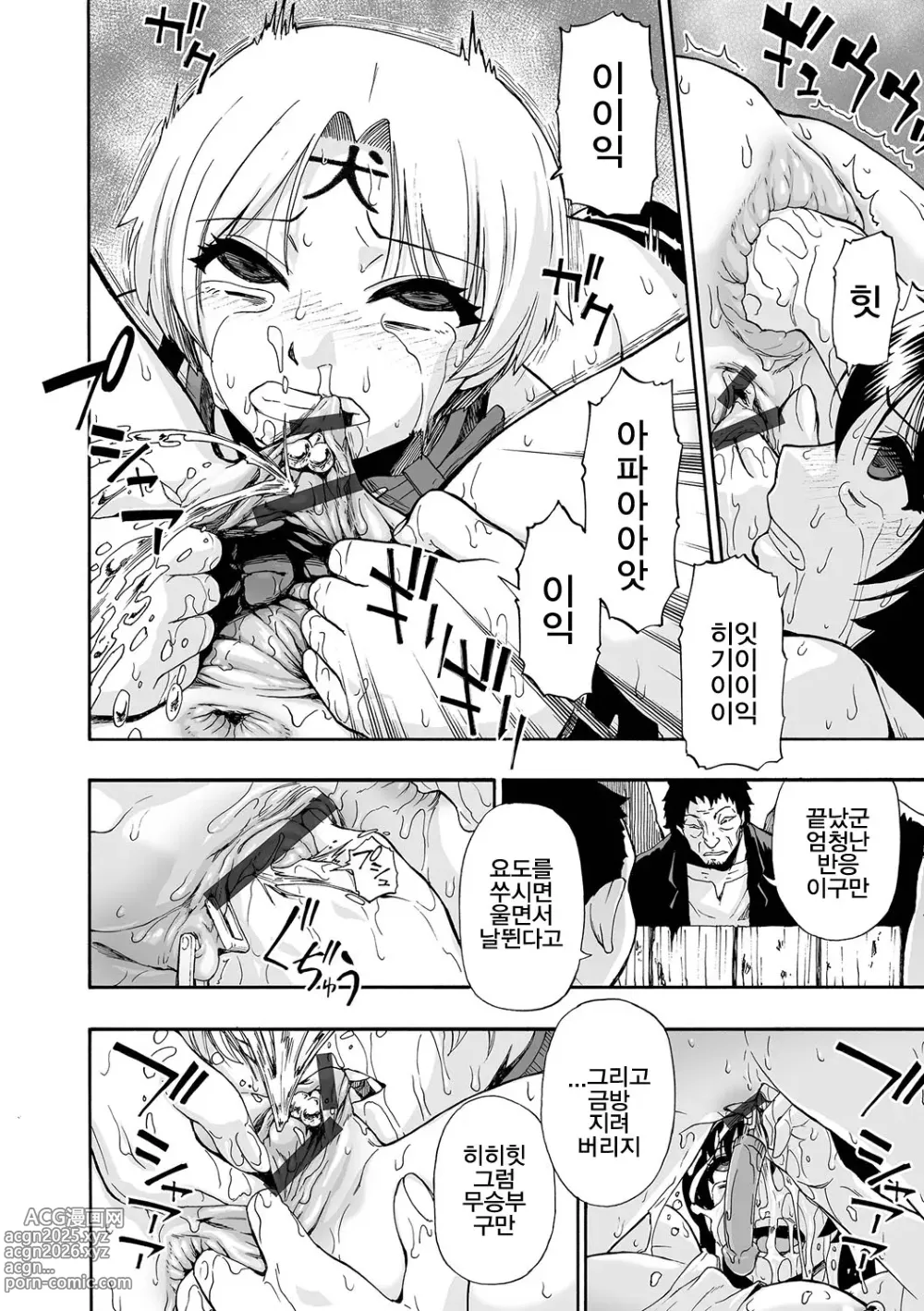 Page 144 of manga Zenjidou Seieki Benjo - Fully atuomatic semen toilet type Female