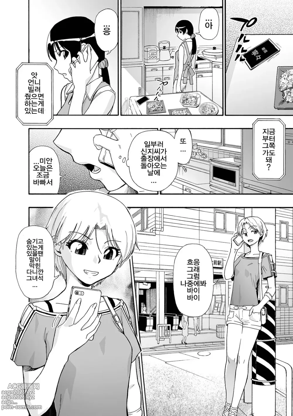 Page 8 of manga Zenjidou Seieki Benjo - Fully atuomatic semen toilet type Female