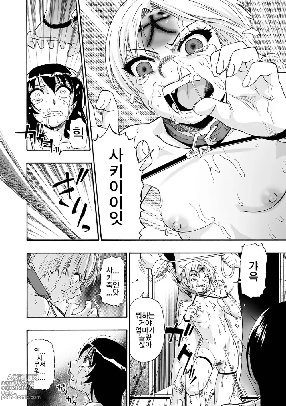 Page 84 of manga Zenjidou Seieki Benjo - Fully atuomatic semen toilet type Female