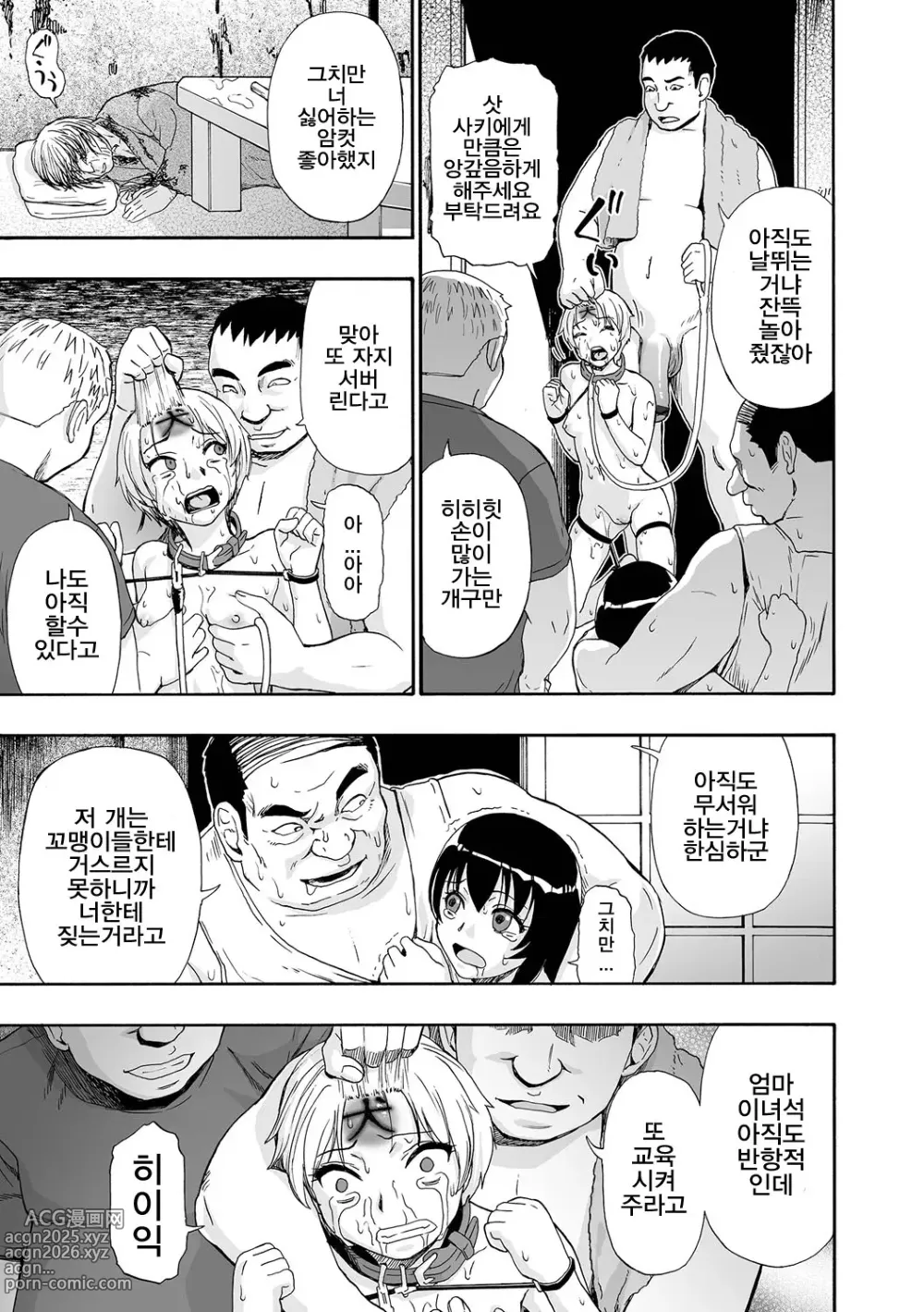 Page 85 of manga Zenjidou Seieki Benjo - Fully atuomatic semen toilet type Female