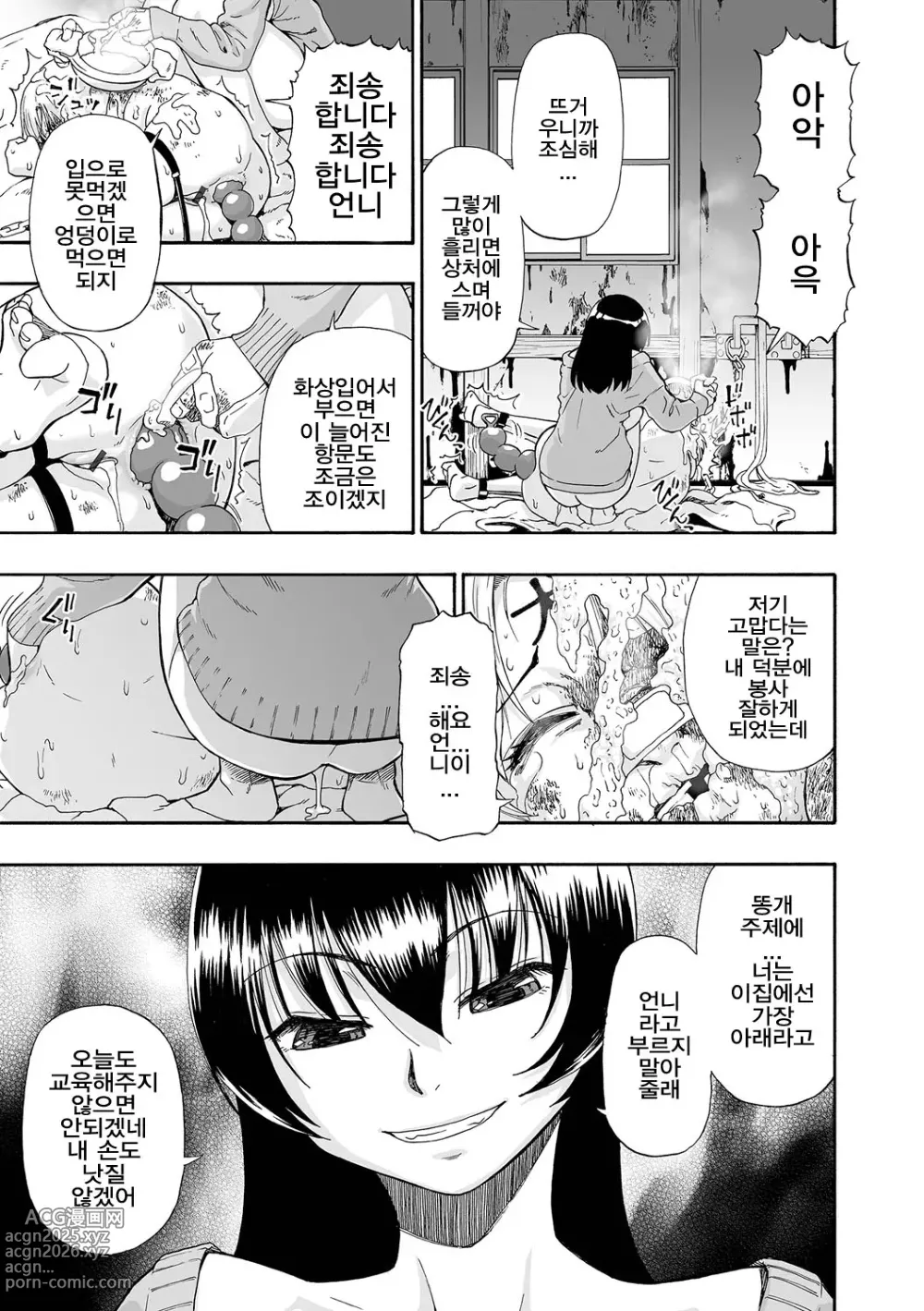 Page 89 of manga Zenjidou Seieki Benjo - Fully atuomatic semen toilet type Female