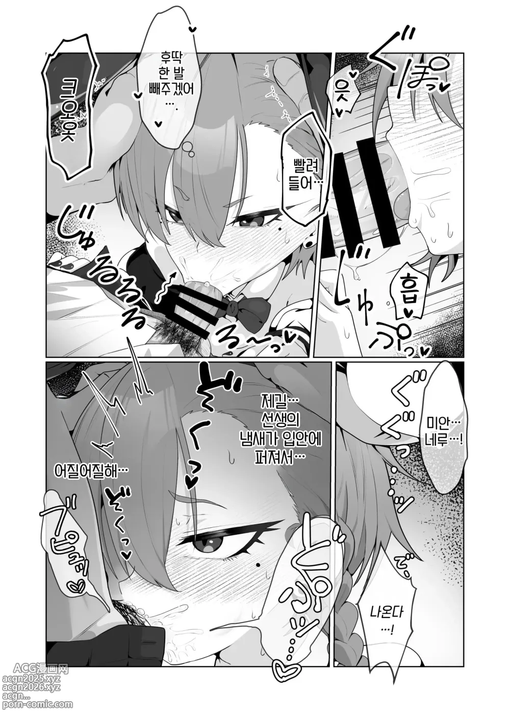 Page 11 of doujinshi 미카모 네루와 앞뒤로 하고 싶어