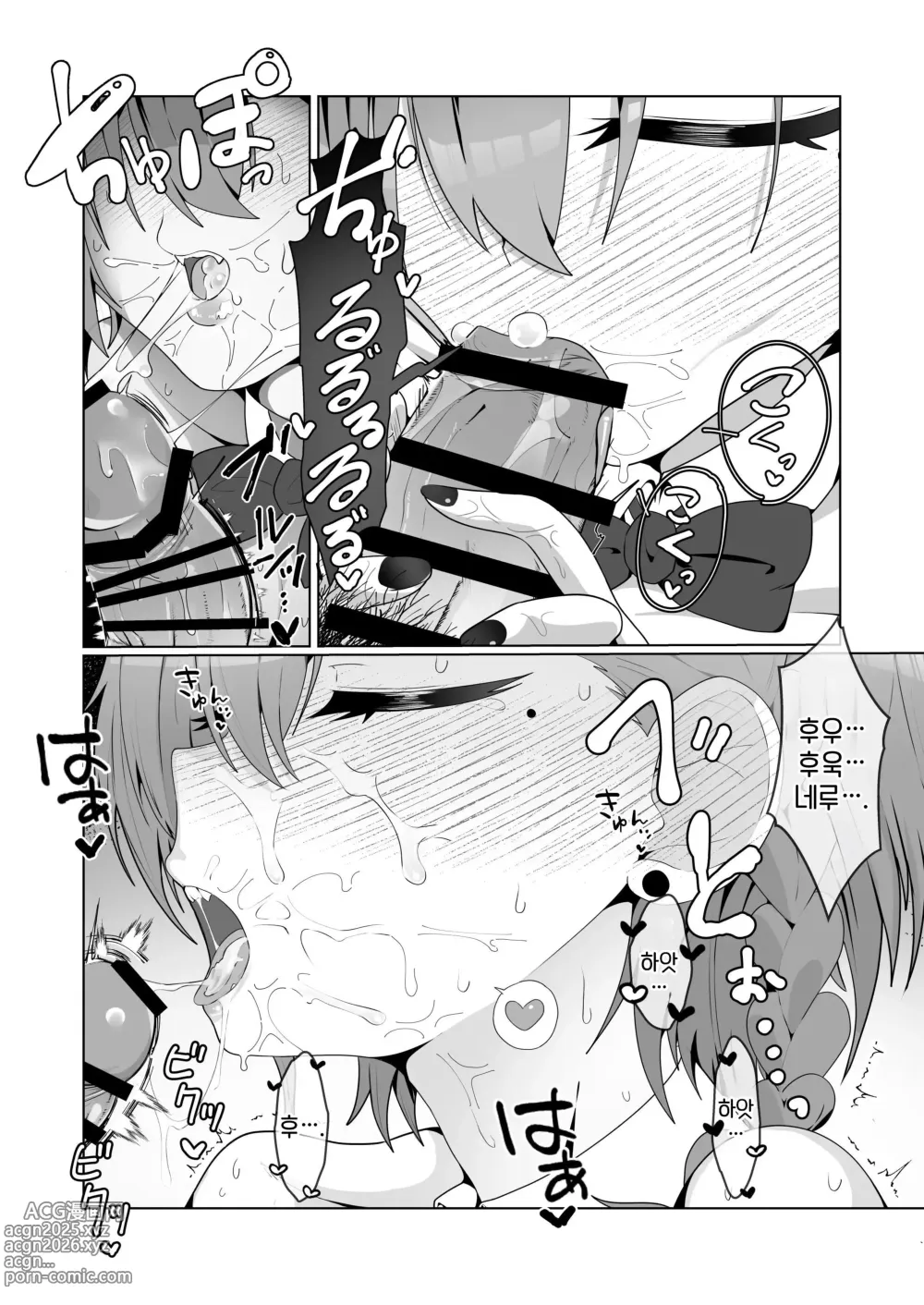 Page 12 of doujinshi 미카모 네루와 앞뒤로 하고 싶어