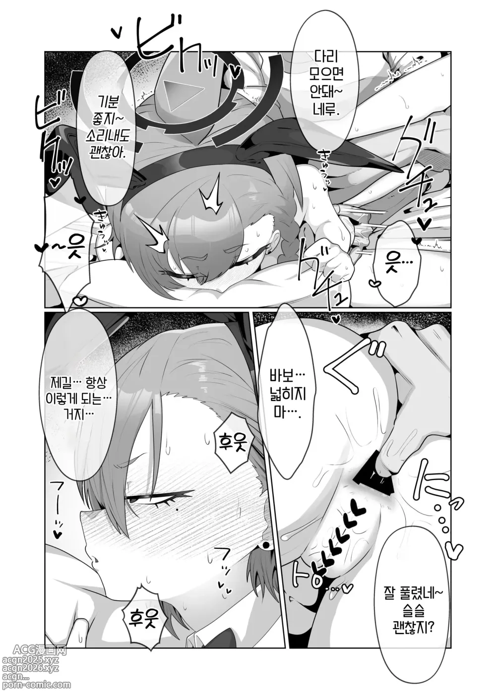 Page 16 of doujinshi 미카모 네루와 앞뒤로 하고 싶어