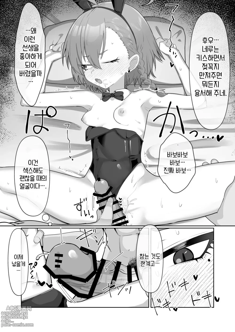 Page 18 of doujinshi 미카모 네루와 앞뒤로 하고 싶어