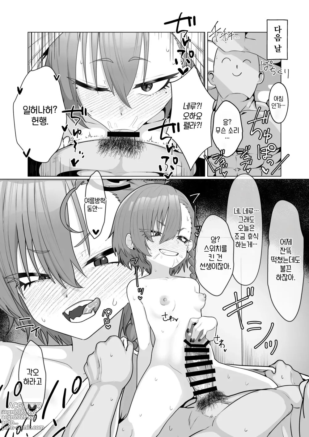 Page 26 of doujinshi 미카모 네루와 앞뒤로 하고 싶어