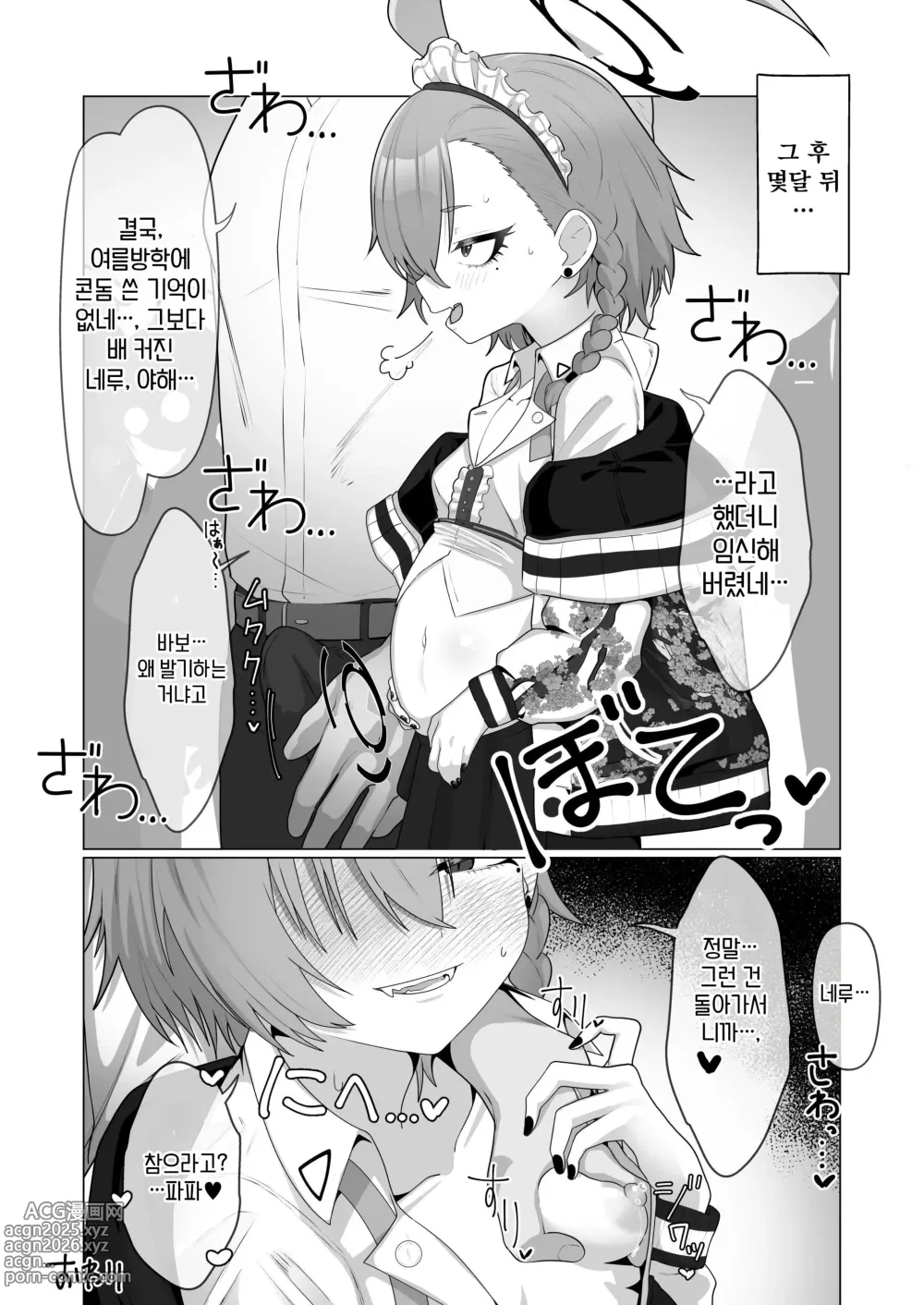 Page 27 of doujinshi 미카모 네루와 앞뒤로 하고 싶어