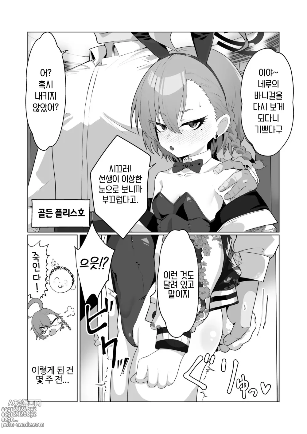 Page 4 of doujinshi 미카모 네루와 앞뒤로 하고 싶어