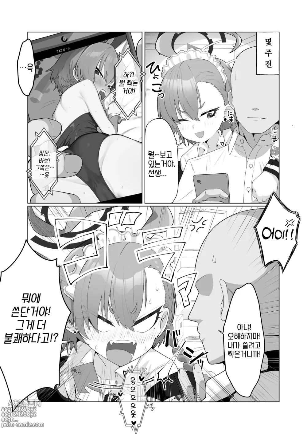 Page 5 of doujinshi 미카모 네루와 앞뒤로 하고 싶어