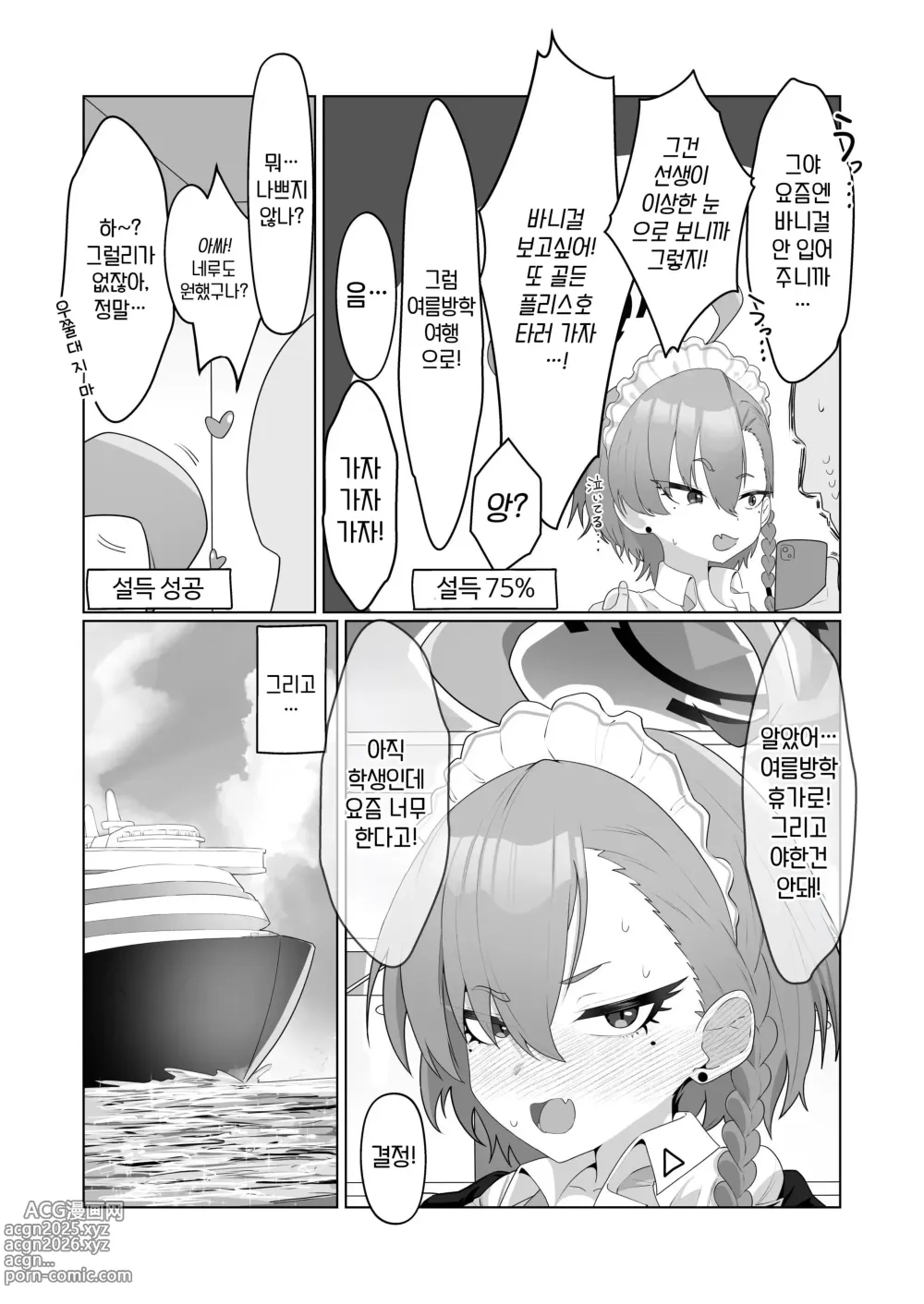 Page 6 of doujinshi 미카모 네루와 앞뒤로 하고 싶어