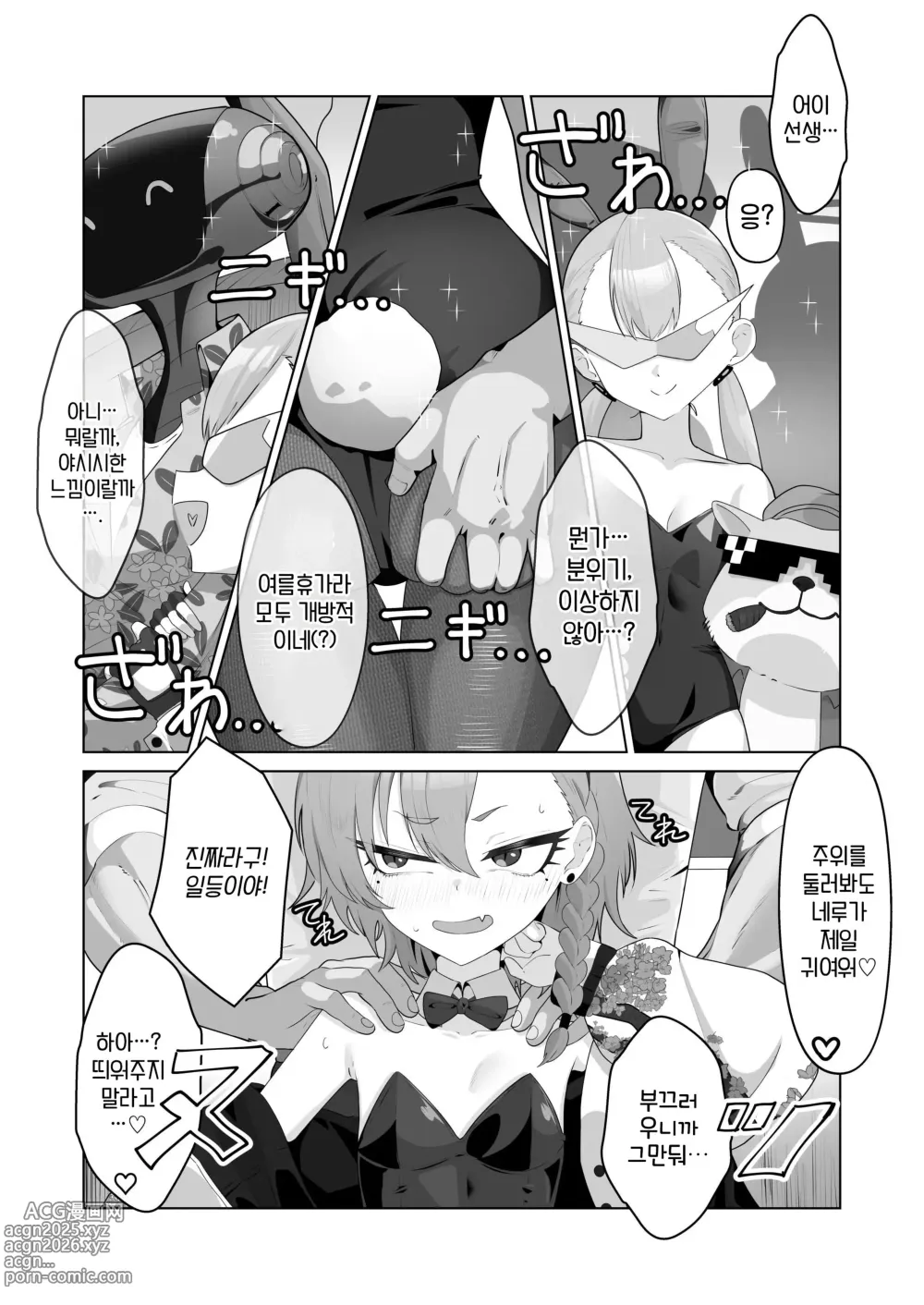 Page 7 of doujinshi 미카모 네루와 앞뒤로 하고 싶어