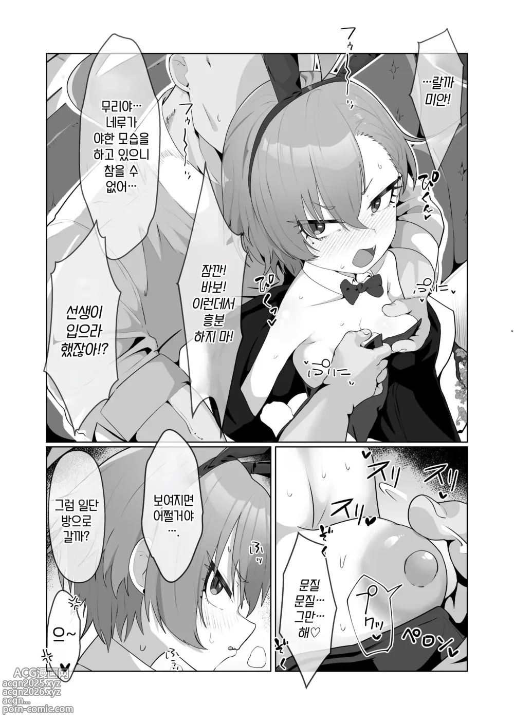 Page 8 of doujinshi 미카모 네루와 앞뒤로 하고 싶어