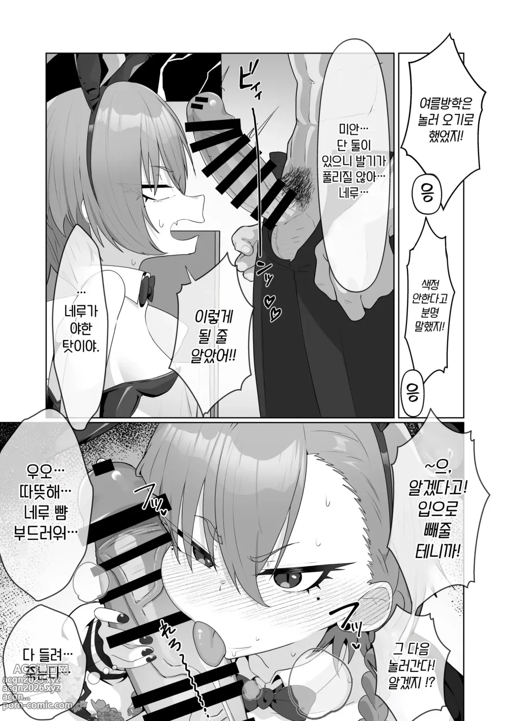 Page 9 of doujinshi 미카모 네루와 앞뒤로 하고 싶어