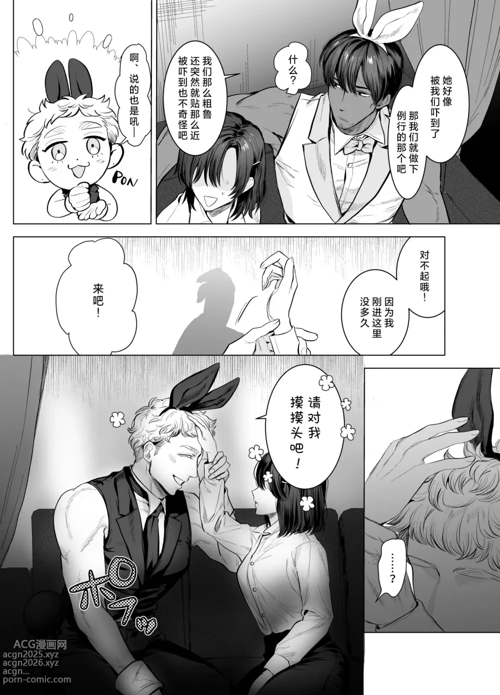 Page 11 of doujinshi 一不小心就落入了兔子们的巢穴