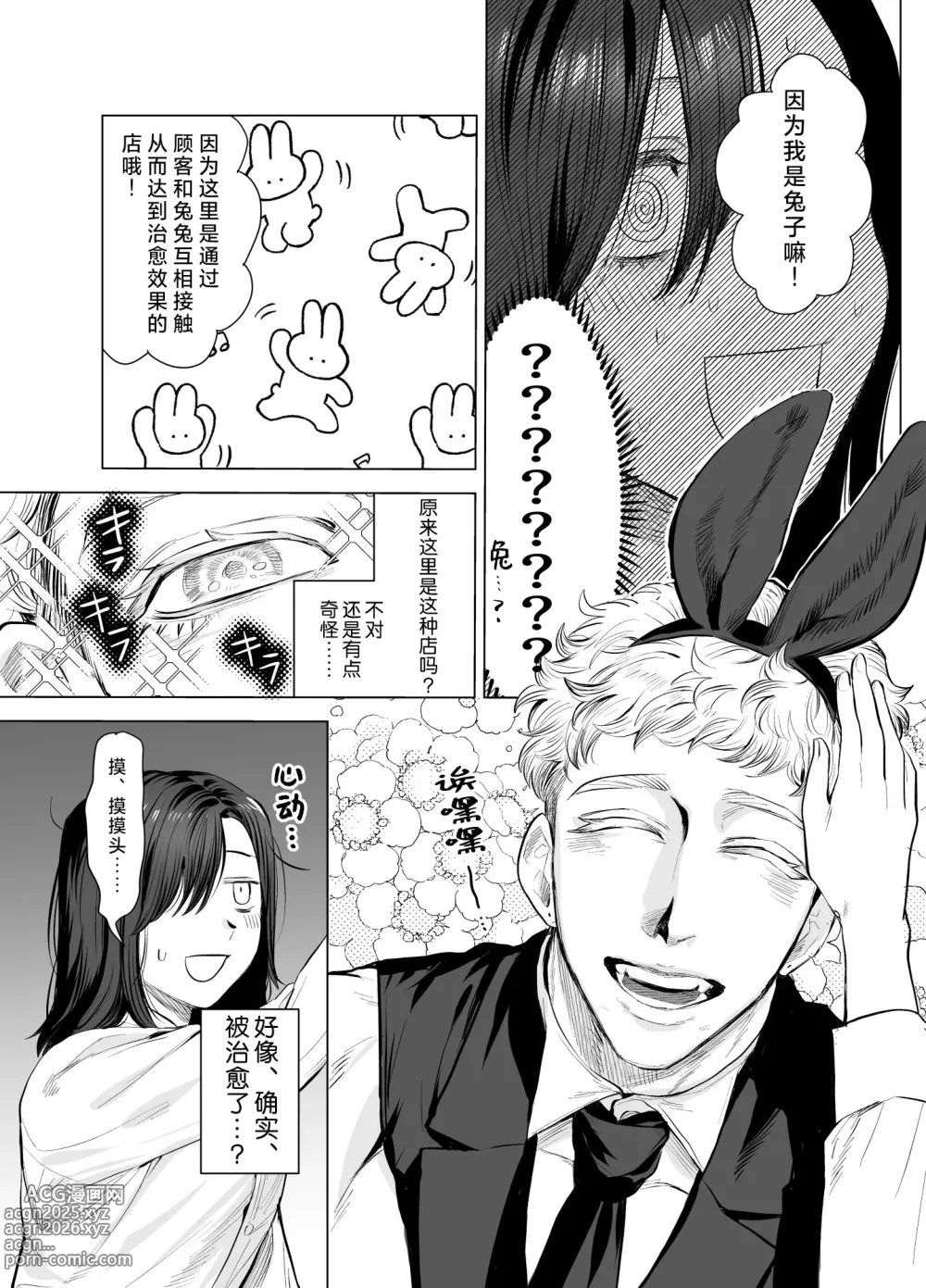 Page 12 of doujinshi 一不小心就落入了兔子们的巢穴