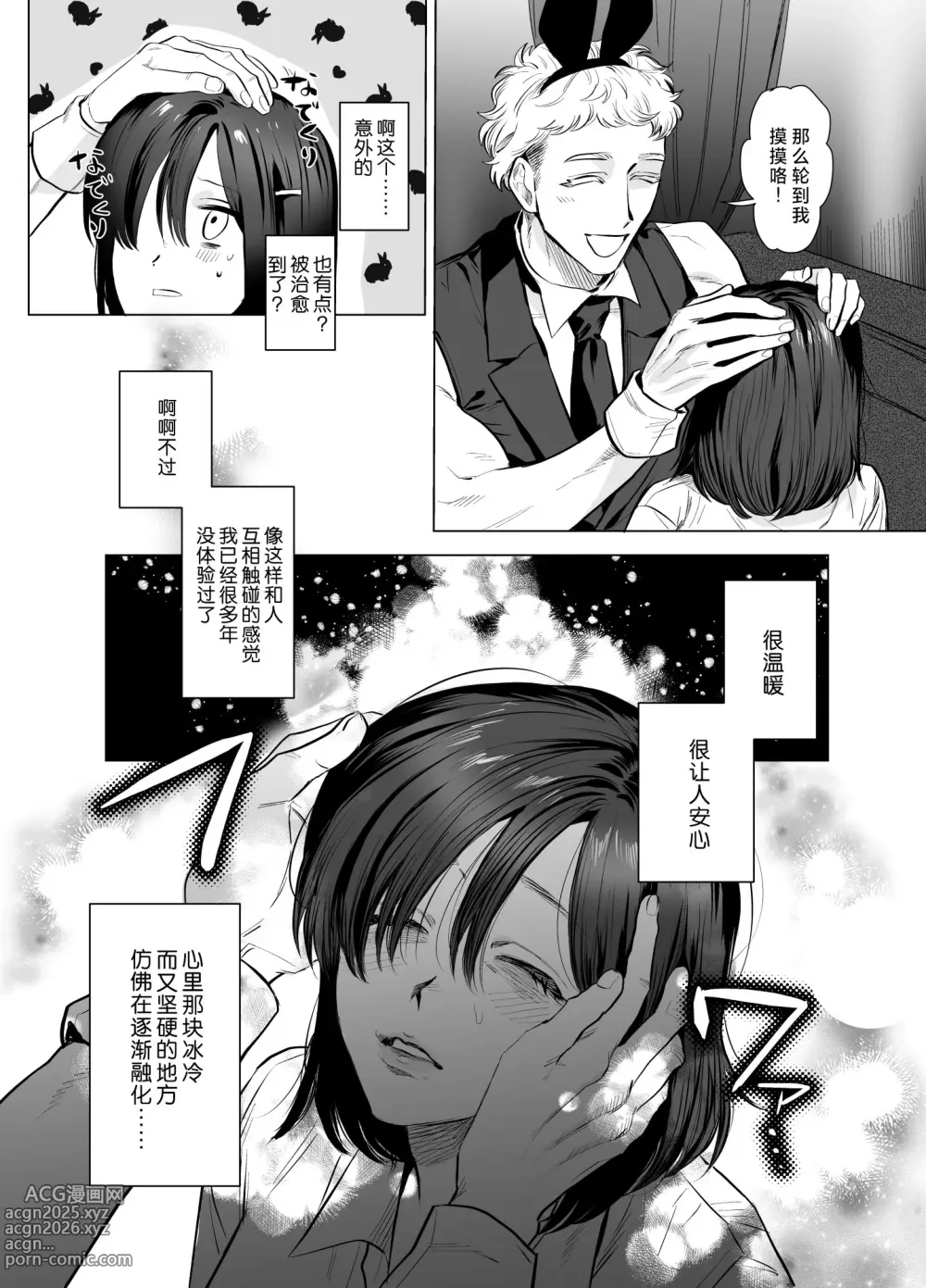 Page 13 of doujinshi 一不小心就落入了兔子们的巢穴