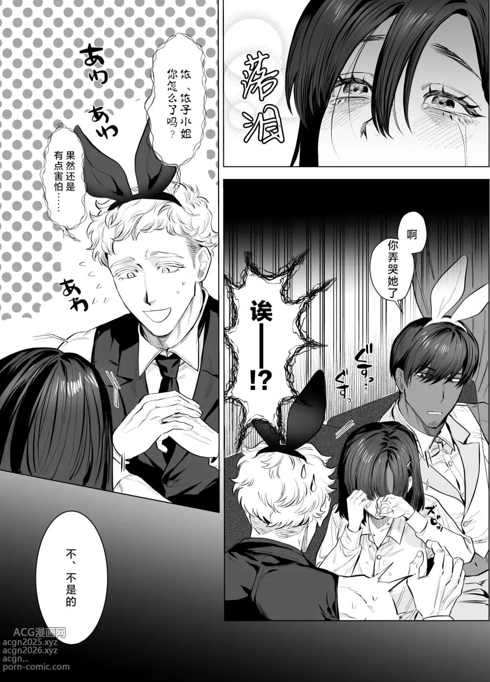 Page 14 of doujinshi 一不小心就落入了兔子们的巢穴