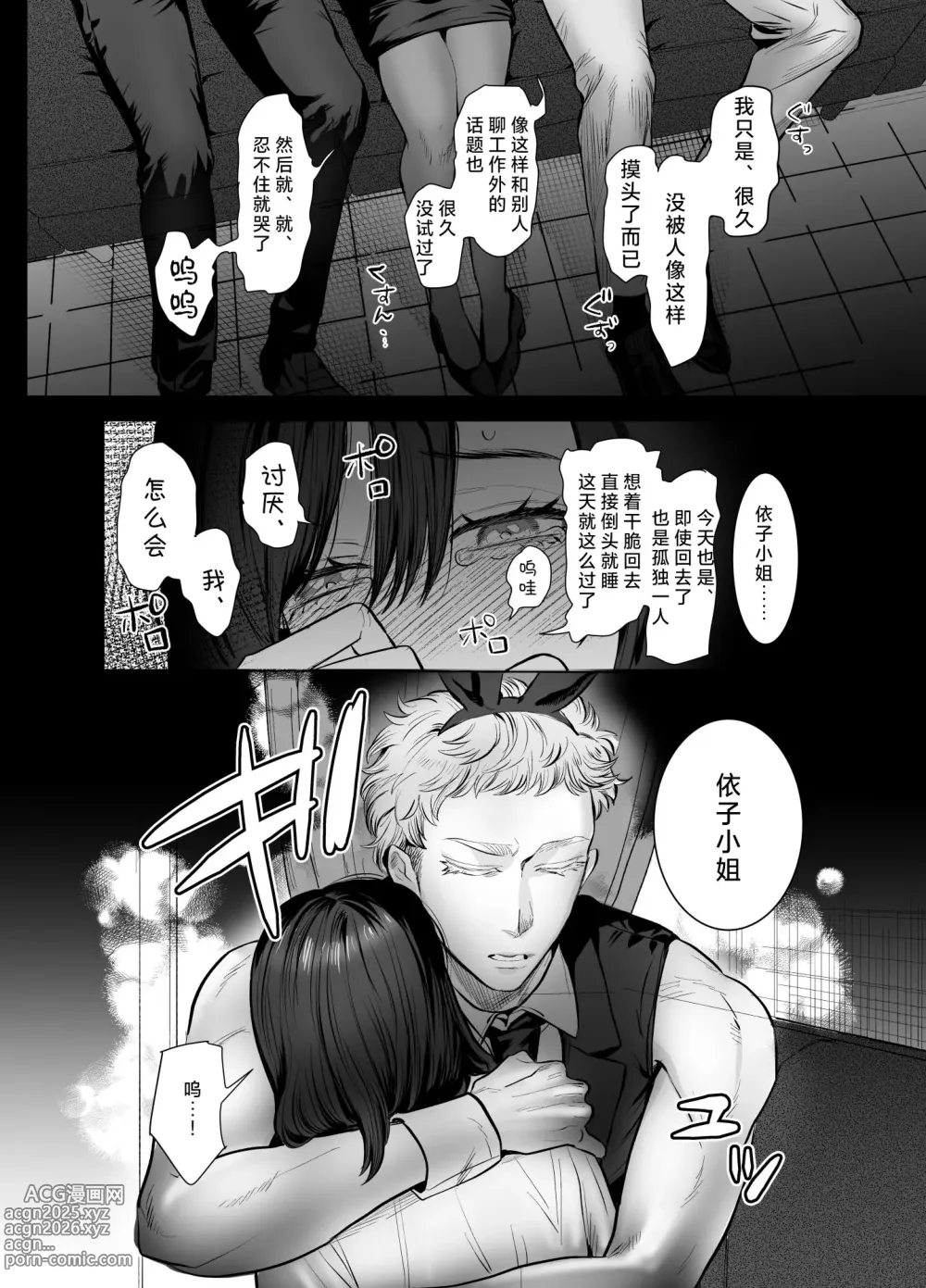 Page 15 of doujinshi 一不小心就落入了兔子们的巢穴