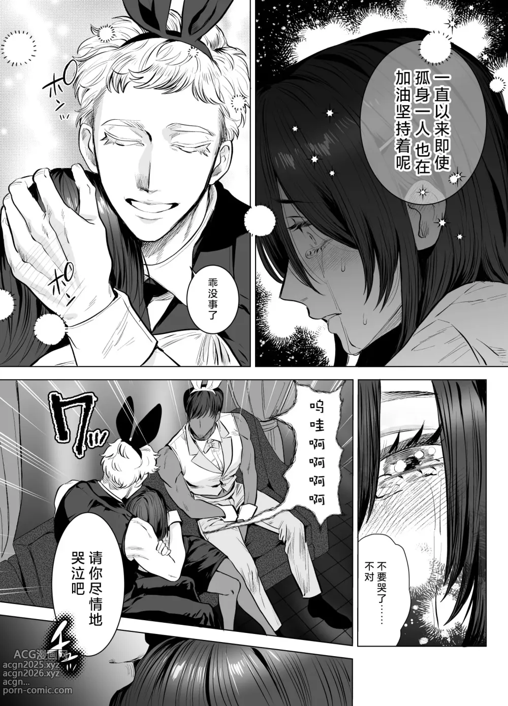 Page 16 of doujinshi 一不小心就落入了兔子们的巢穴