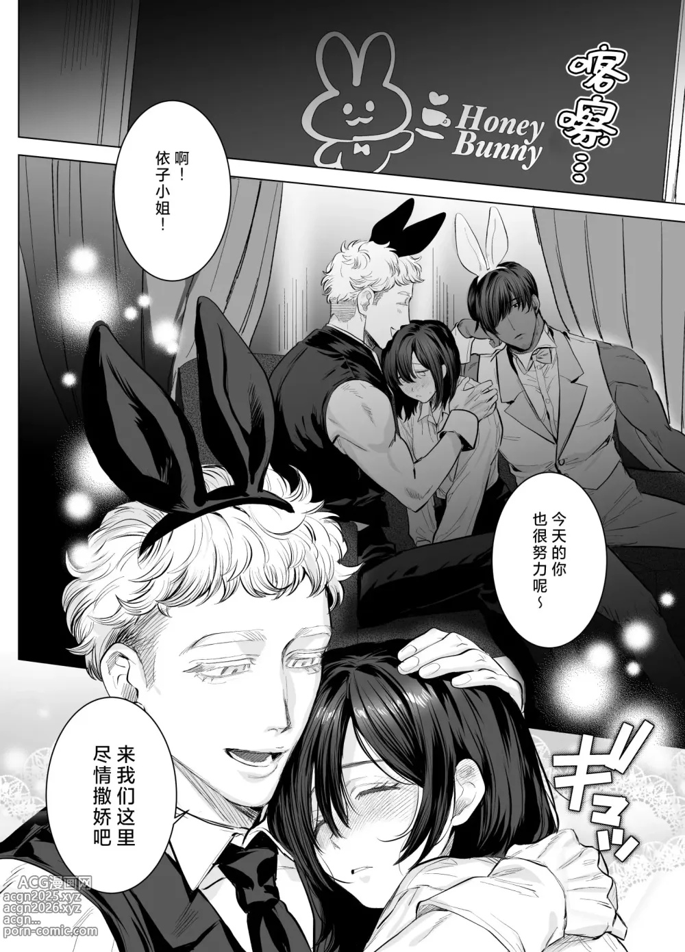 Page 27 of doujinshi 一不小心就落入了兔子们的巢穴