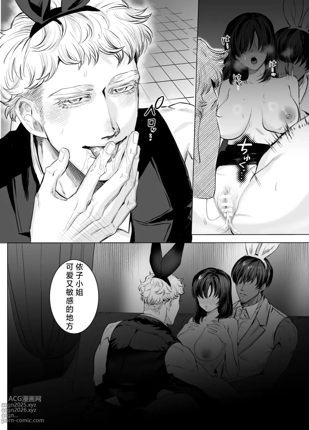 Page 39 of doujinshi 一不小心就落入了兔子们的巢穴