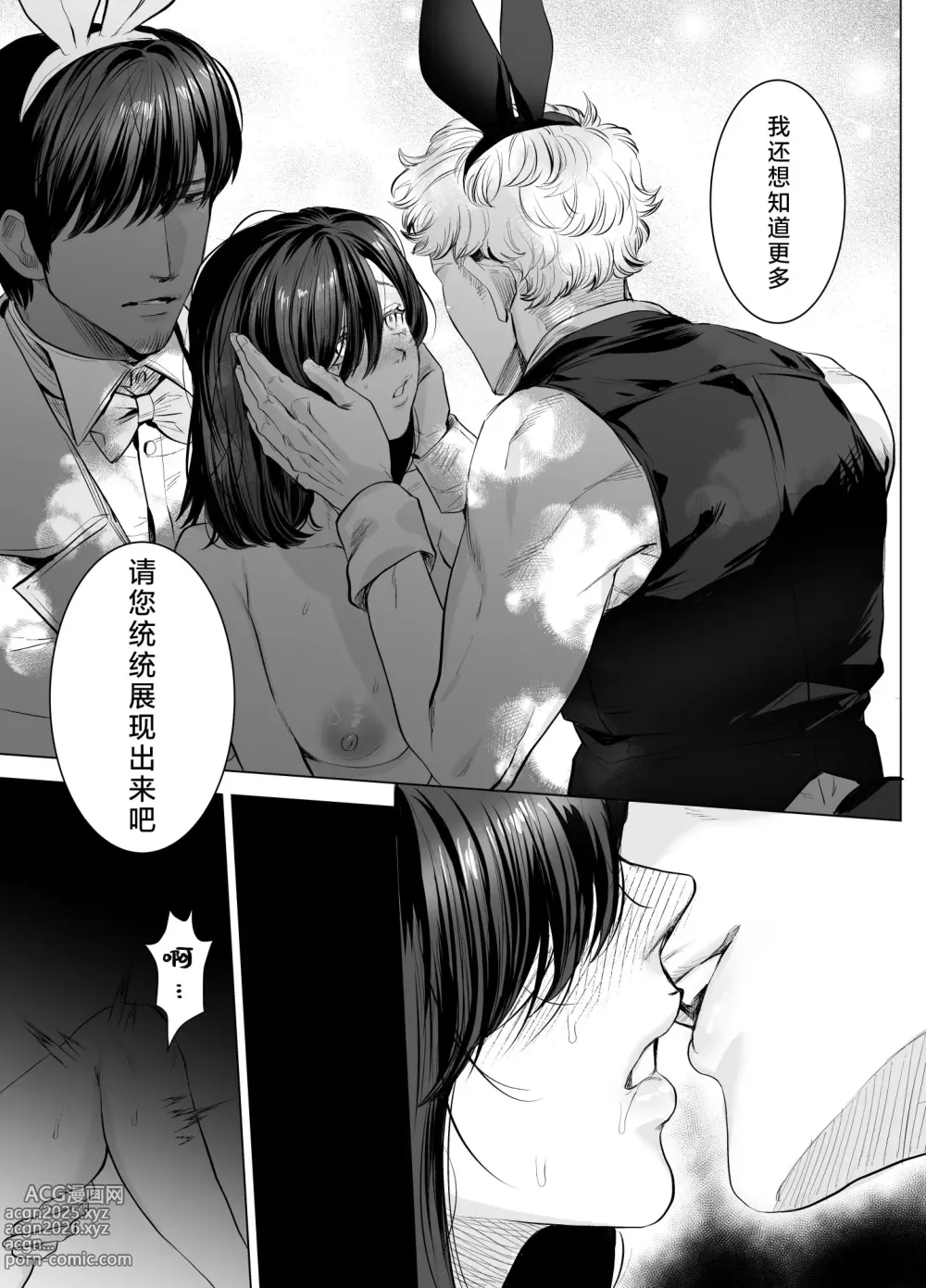 Page 40 of doujinshi 一不小心就落入了兔子们的巢穴