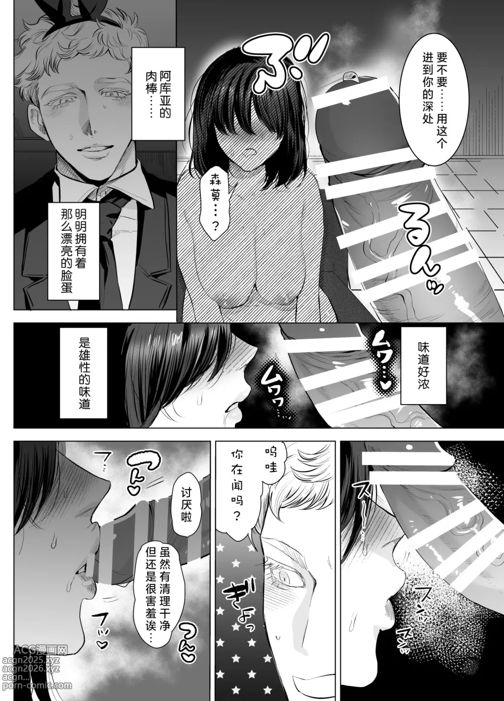 Page 45 of doujinshi 一不小心就落入了兔子们的巢穴