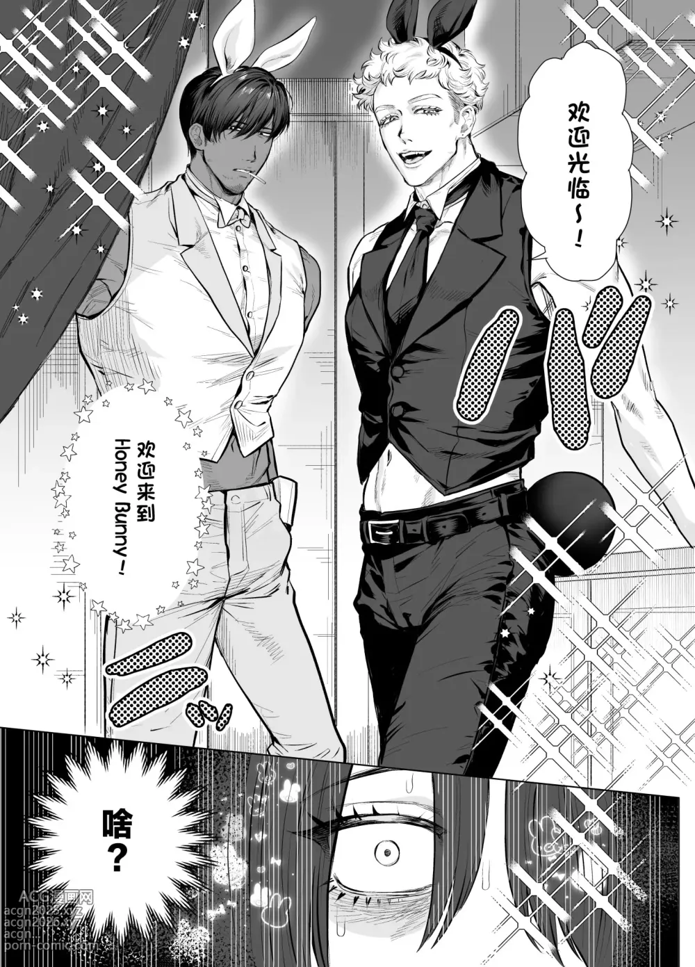 Page 6 of doujinshi 一不小心就落入了兔子们的巢穴