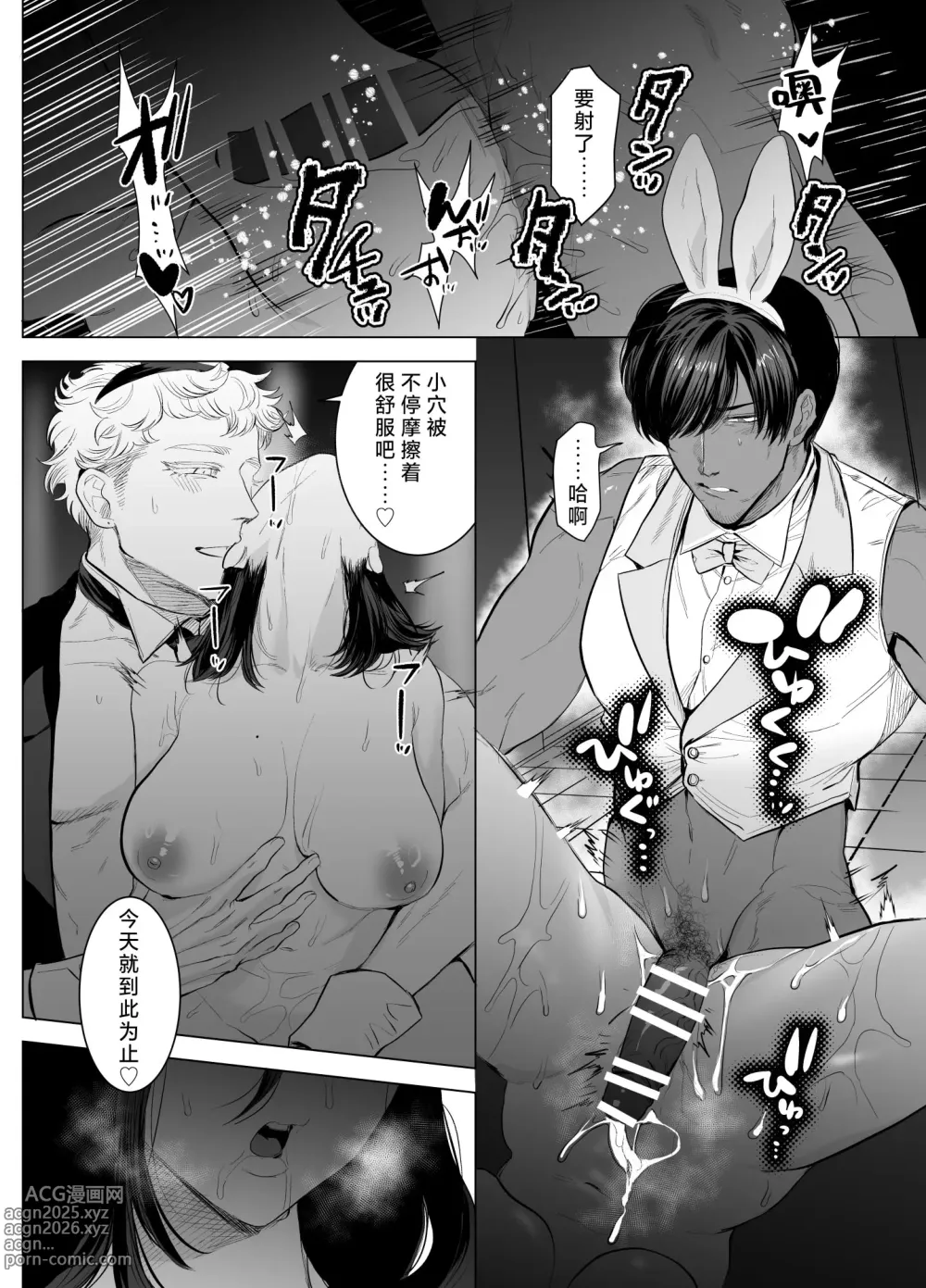 Page 55 of doujinshi 一不小心就落入了兔子们的巢穴