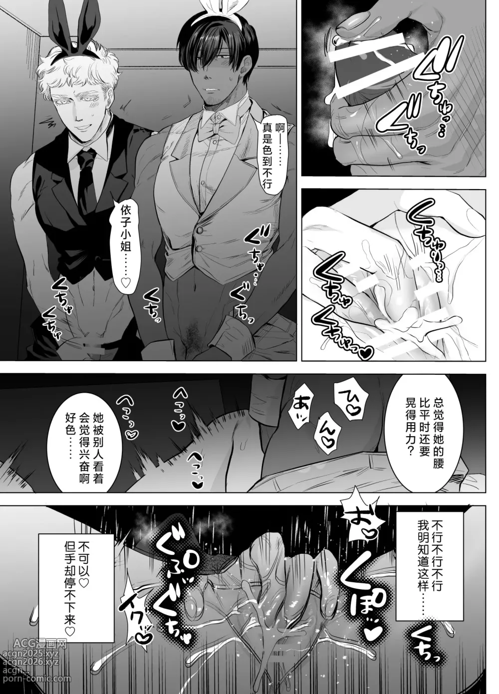 Page 58 of doujinshi 一不小心就落入了兔子们的巢穴