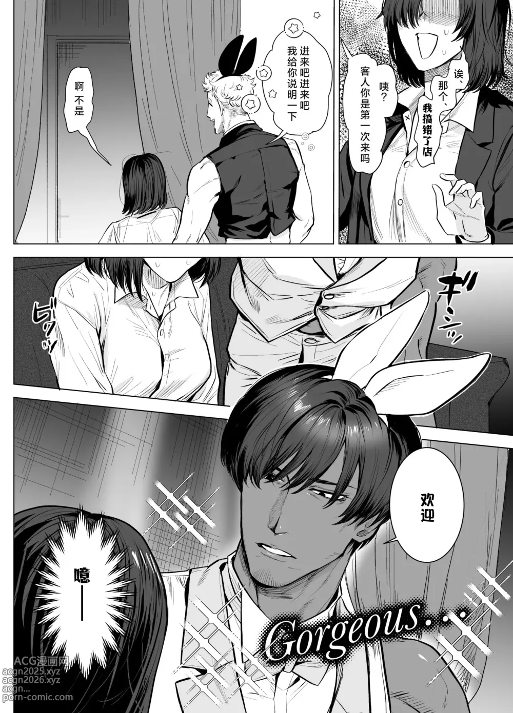 Page 7 of doujinshi 一不小心就落入了兔子们的巢穴