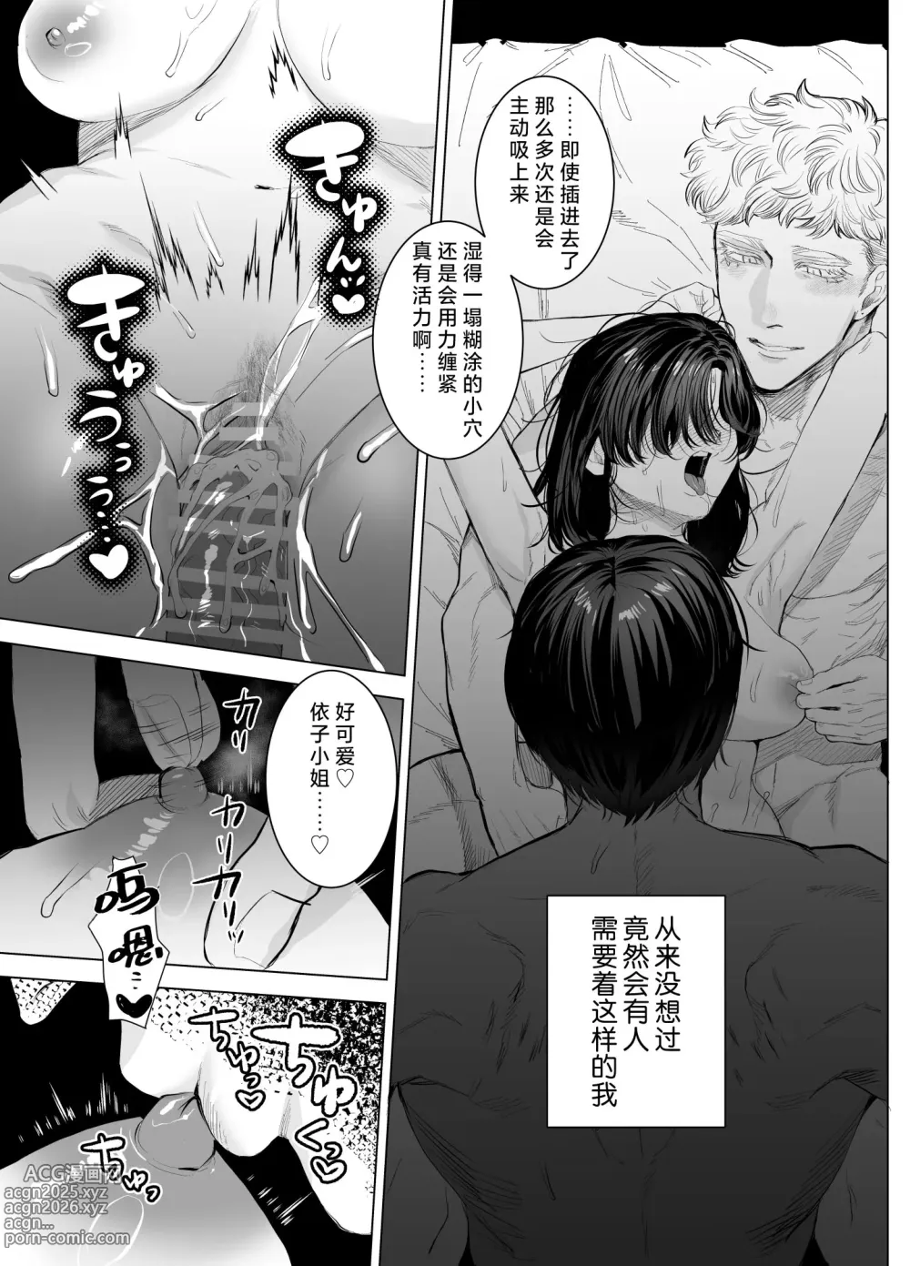 Page 66 of doujinshi 一不小心就落入了兔子们的巢穴