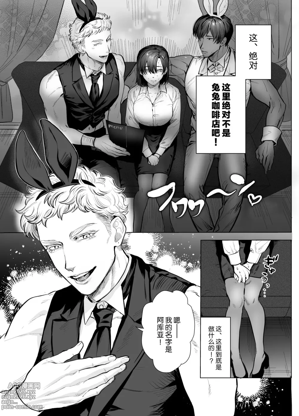 Page 8 of doujinshi 一不小心就落入了兔子们的巢穴