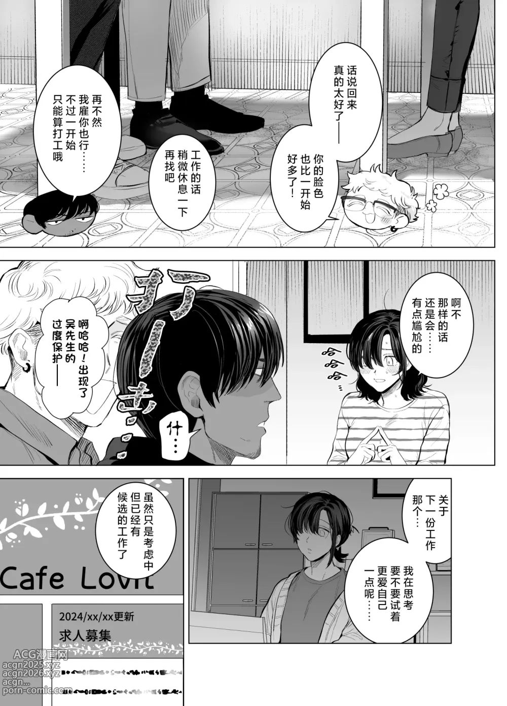 Page 74 of doujinshi 一不小心就落入了兔子们的巢穴