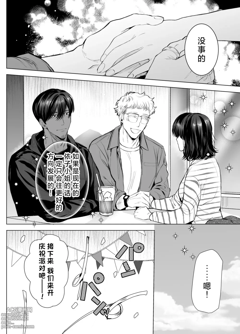 Page 75 of doujinshi 一不小心就落入了兔子们的巢穴