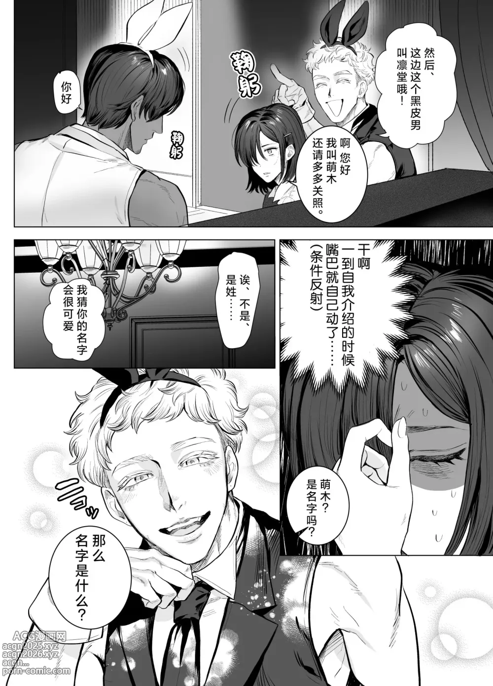 Page 9 of doujinshi 一不小心就落入了兔子们的巢穴