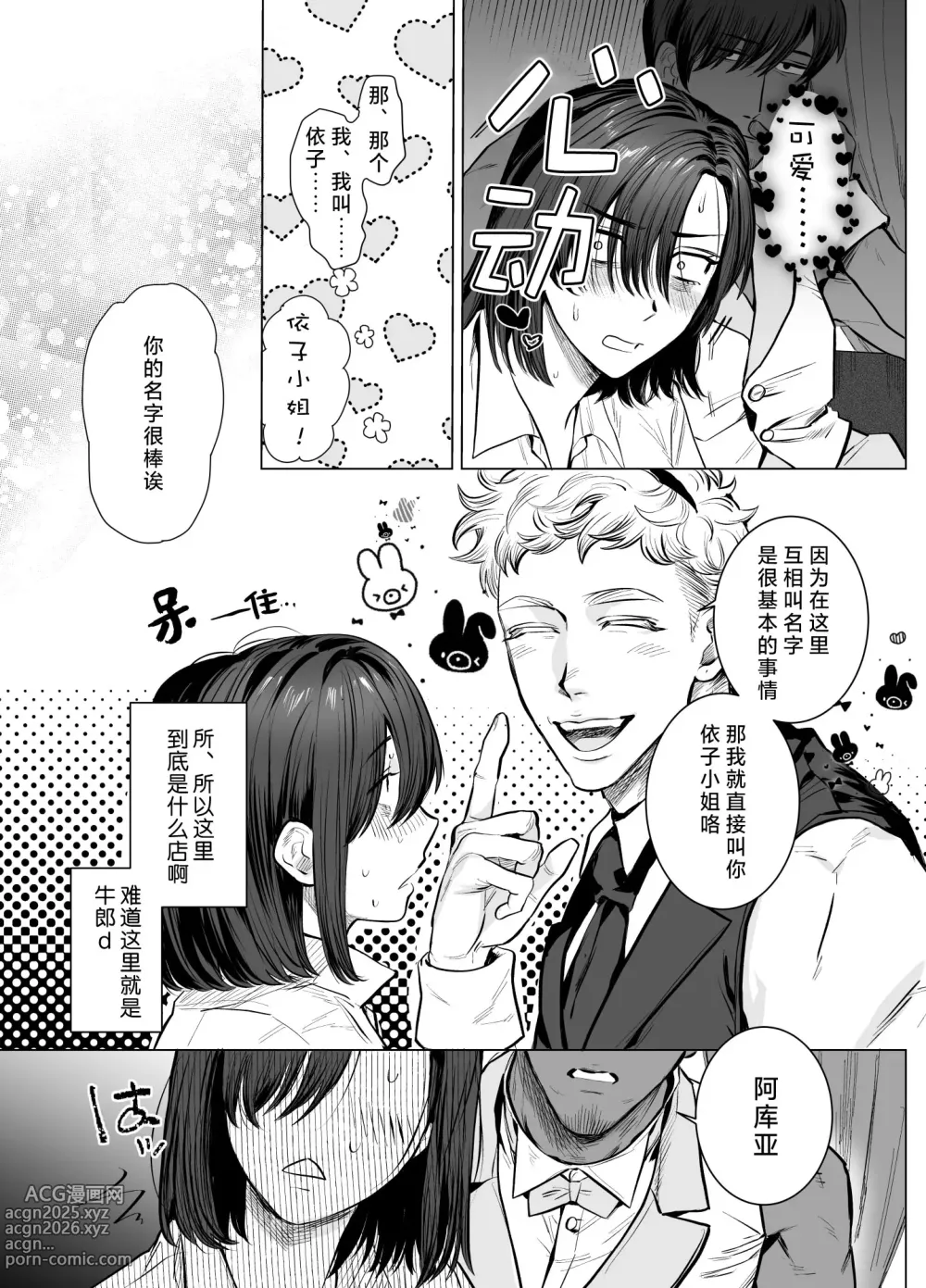 Page 10 of doujinshi 一不小心就落入了兔子们的巢穴