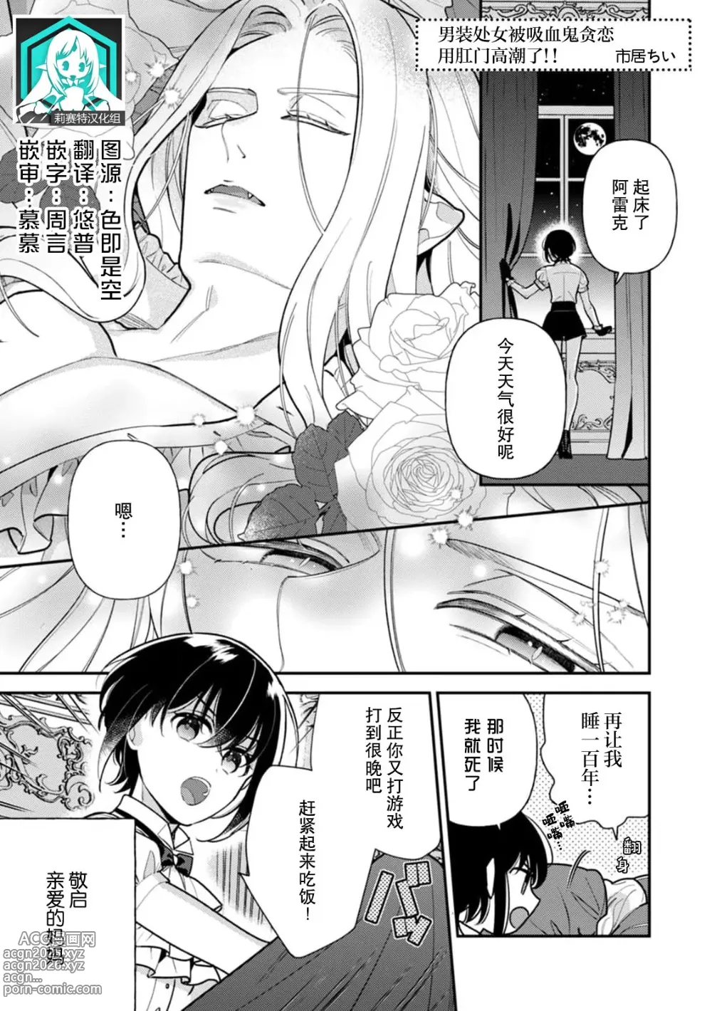 Page 1 of manga 男装处女被吸血鬼贪恋用肛门高潮了！！