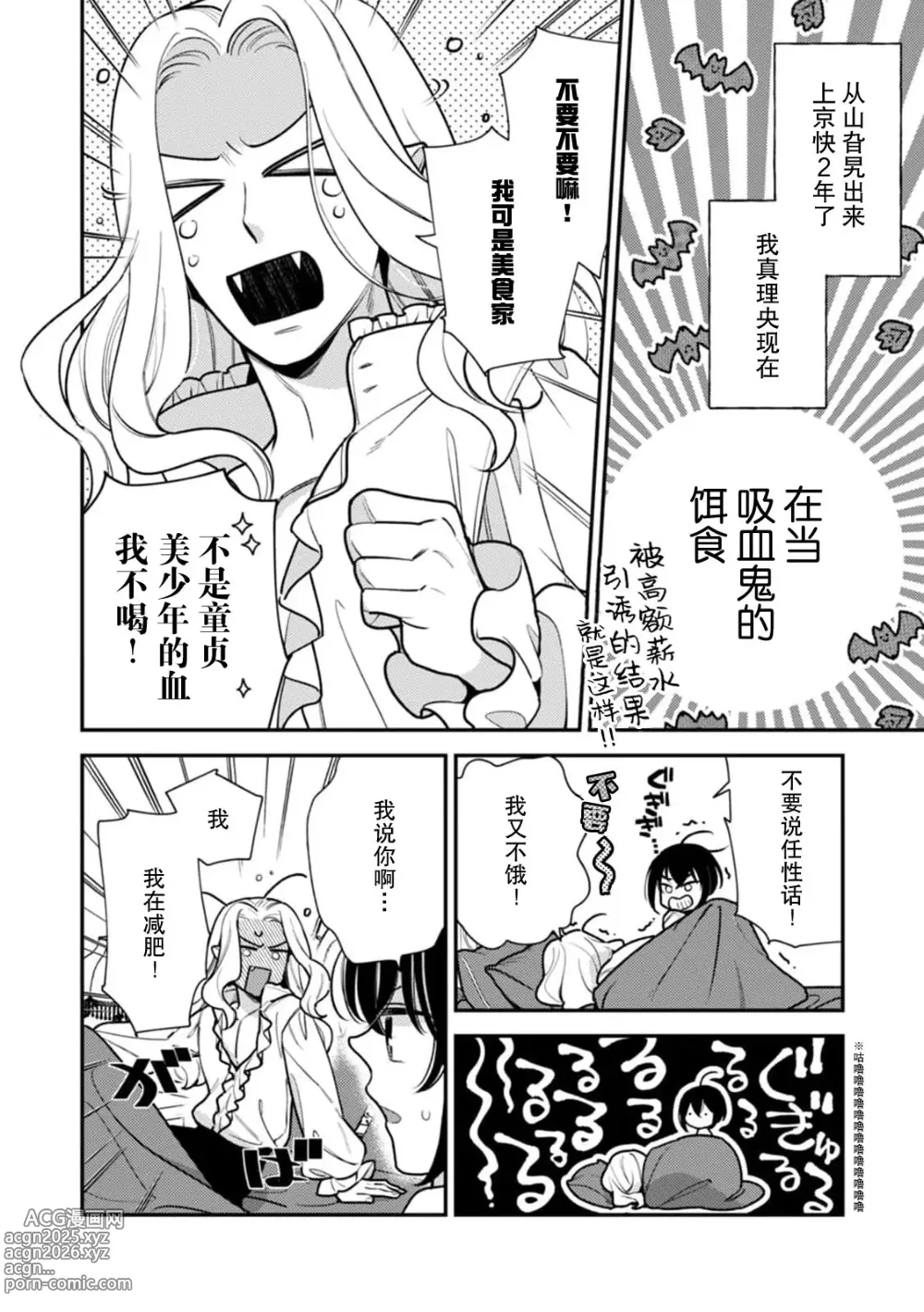 Page 2 of manga 男装处女被吸血鬼贪恋用肛门高潮了！！