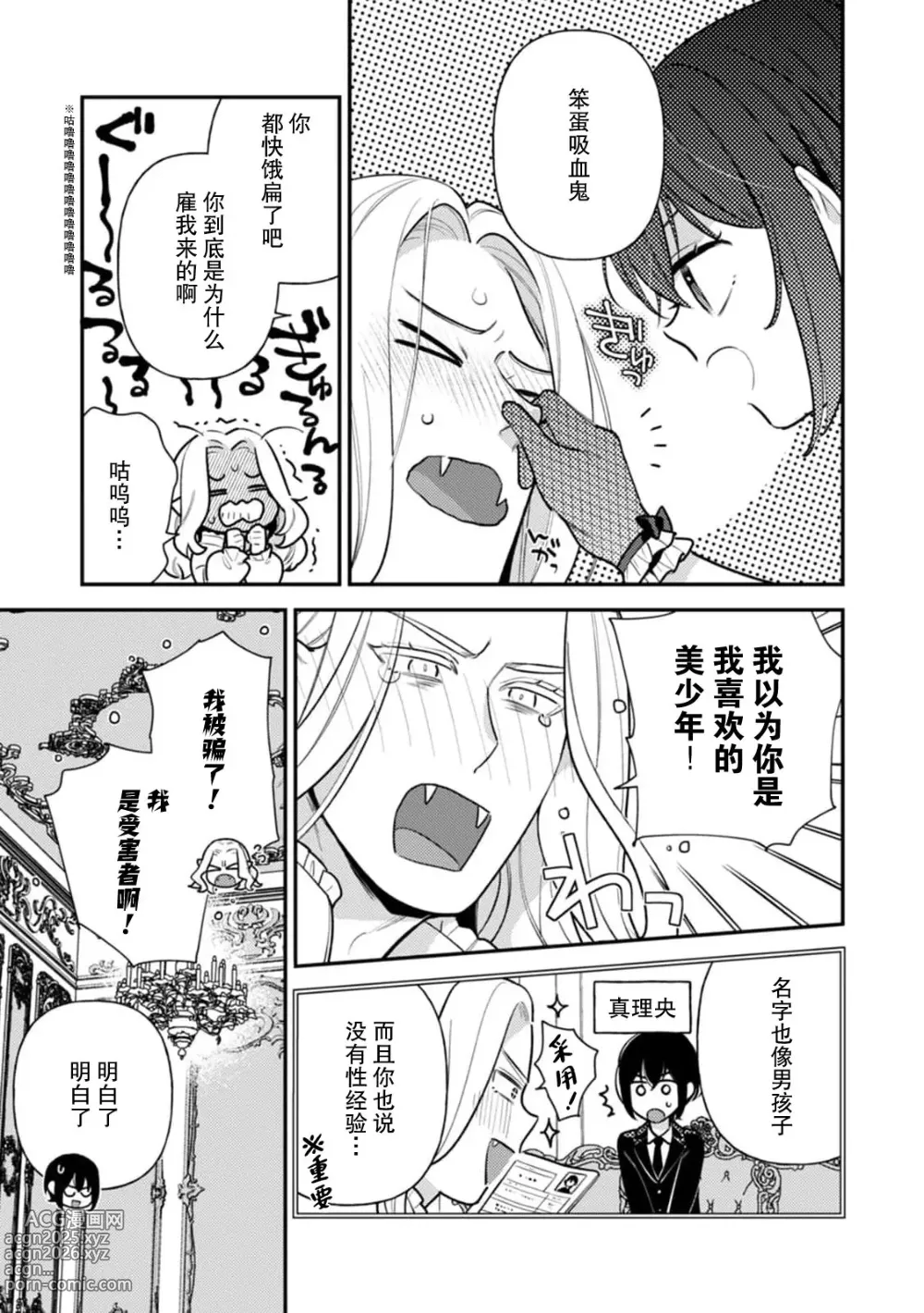 Page 3 of manga 男装处女被吸血鬼贪恋用肛门高潮了！！