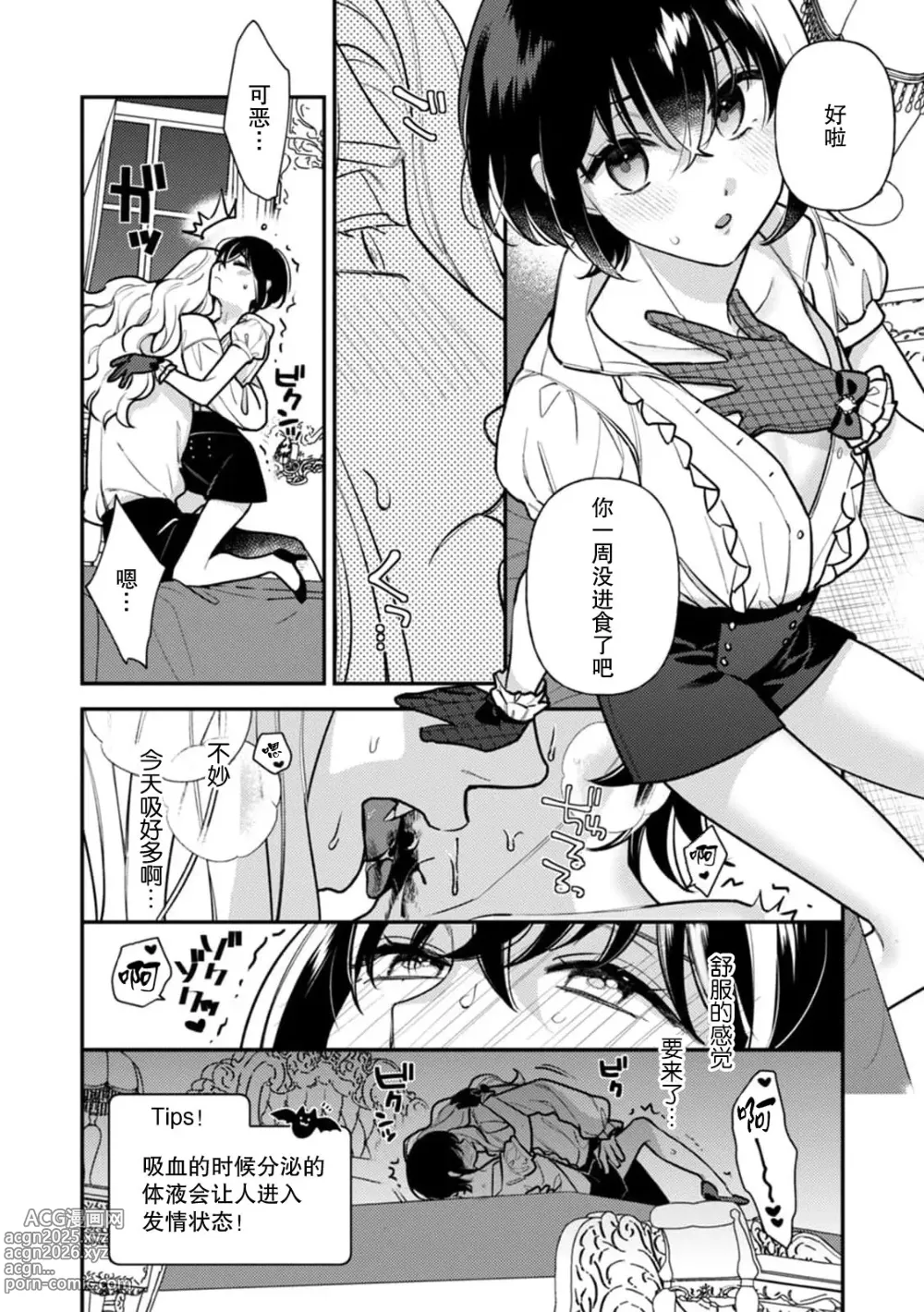 Page 4 of manga 男装处女被吸血鬼贪恋用肛门高潮了！！