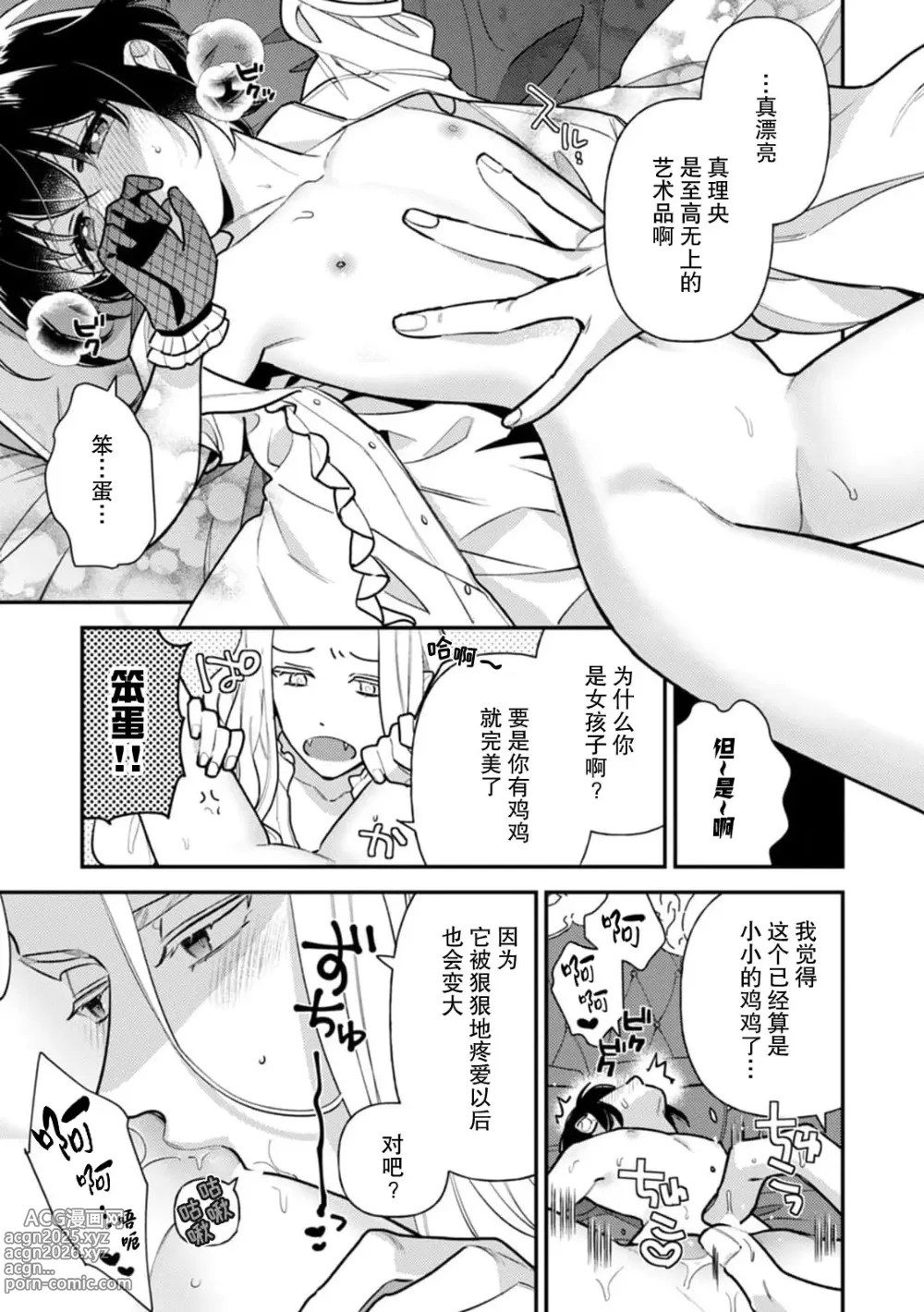 Page 5 of manga 男装处女被吸血鬼贪恋用肛门高潮了！！