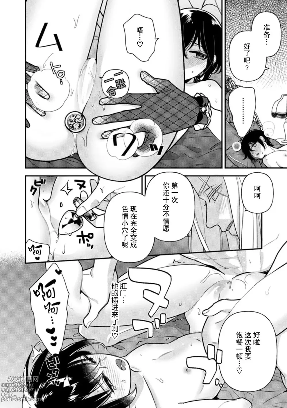 Page 6 of manga 男装处女被吸血鬼贪恋用肛门高潮了！！