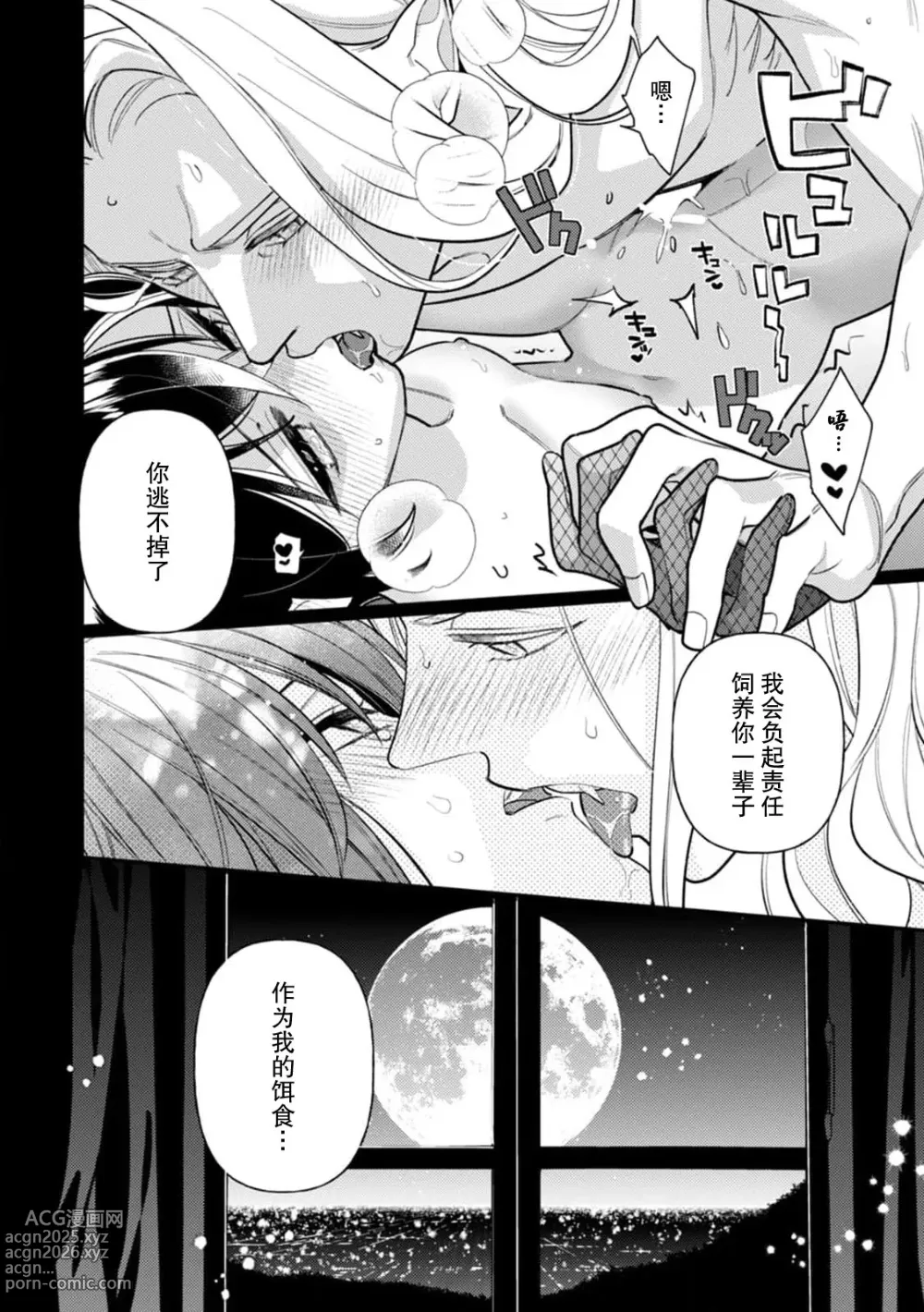 Page 8 of manga 男装处女被吸血鬼贪恋用肛门高潮了！！