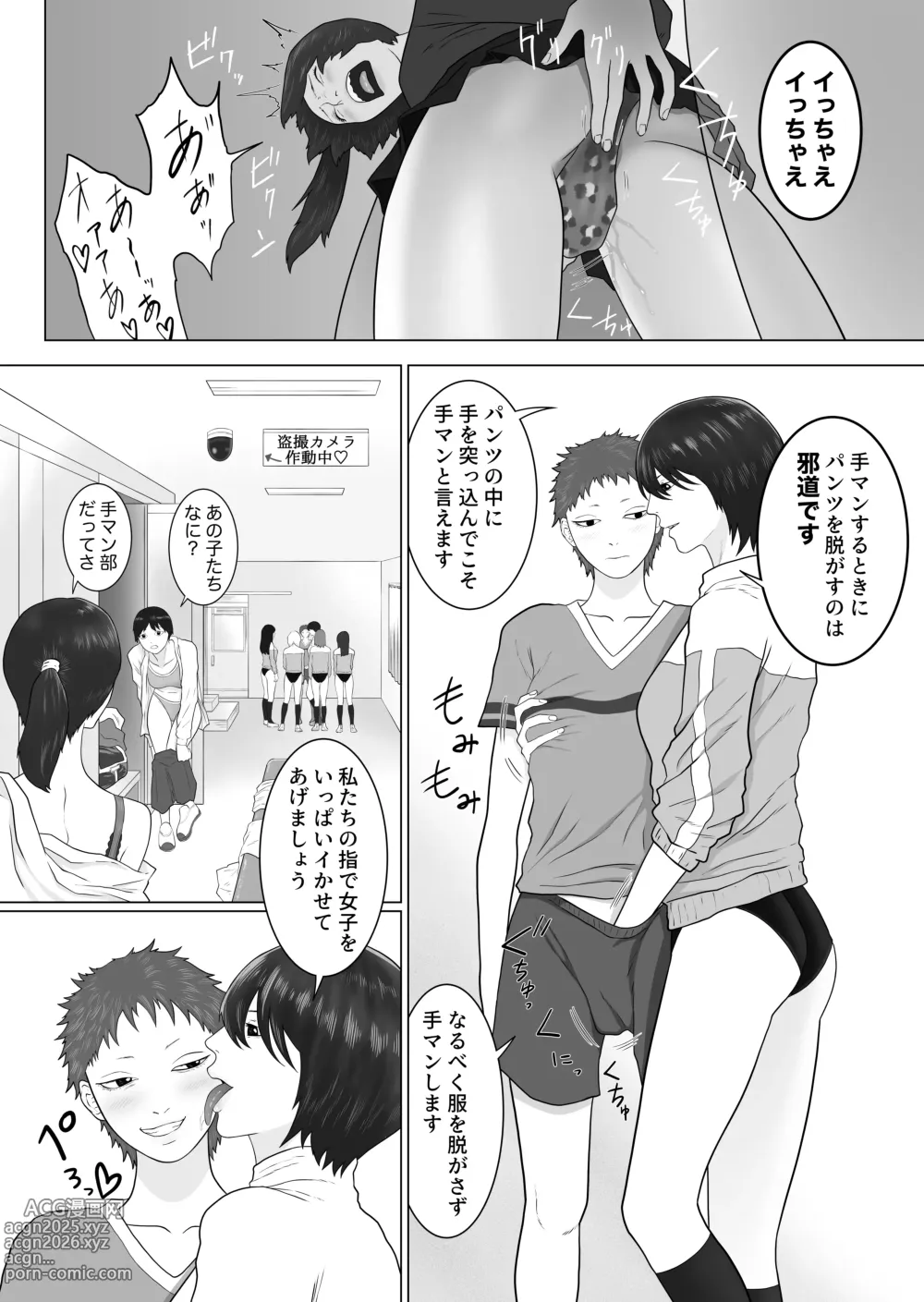 Page 14 of doujinshi Futanari Gakuen 1 New First Year Students