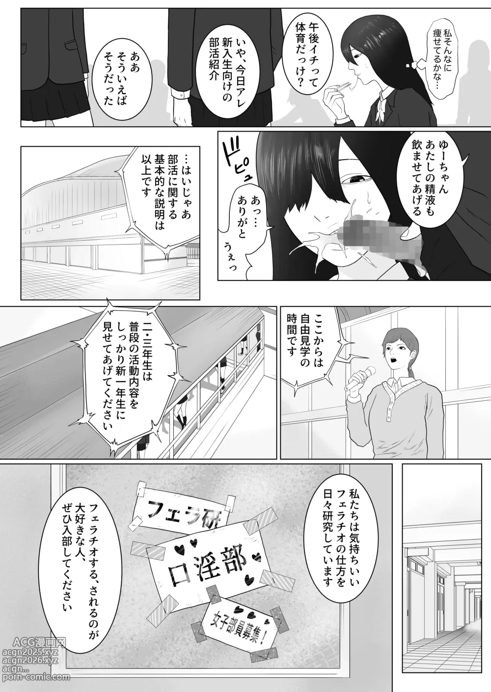 Page 4 of doujinshi Futanari Gakuen 1 New First Year Students